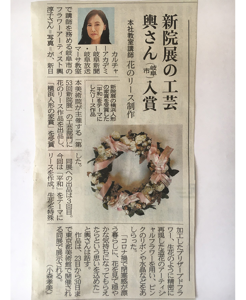 8月18日　岐阜新聞、朝刊に掲載