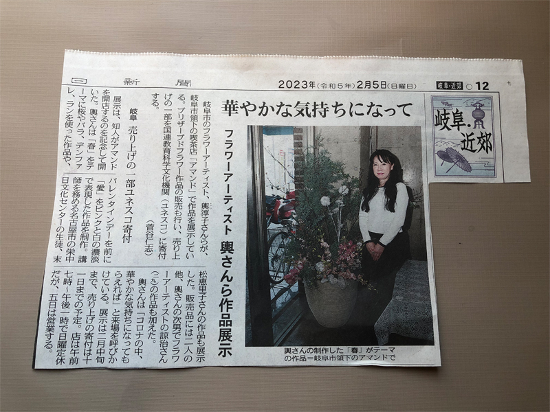 2月4日（土）　岐阜新聞　朝刊