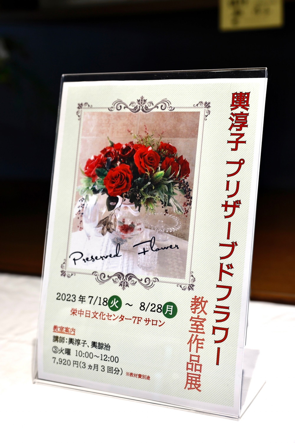 作品展 中日文化センター7F