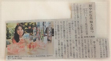 2018年12月1日(土）岐阜新聞 掲載