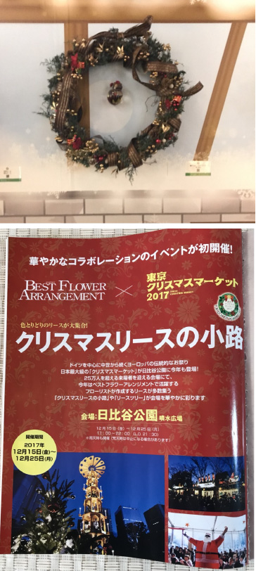 東京クリスマスマーケットにて、リース装飾