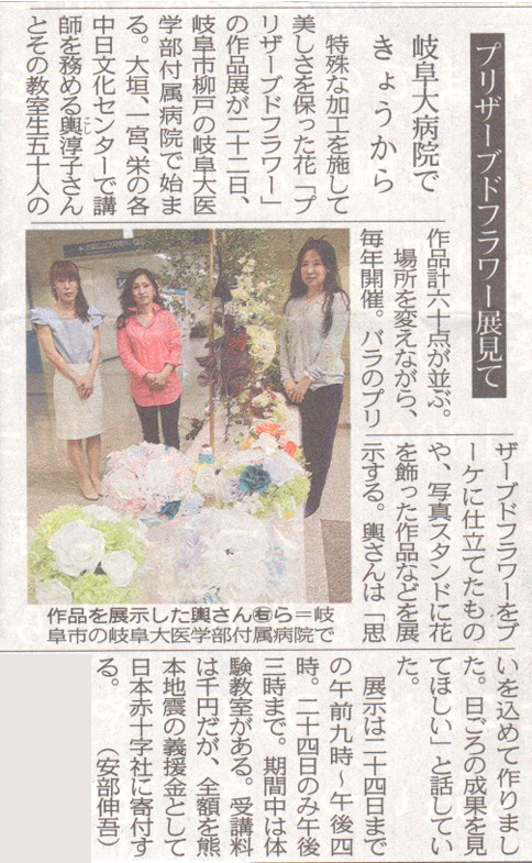 2016年6月22日　中日新聞　掲載