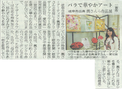 2014年4月21日　岐阜新聞　掲載