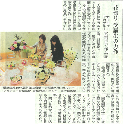 2014年4月5日　岐阜新聞　掲載