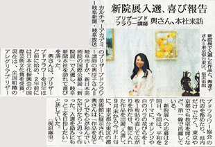 2012年10月18日　岐阜新聞　掲載