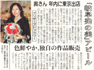 2009年12月　中日新聞　掲載