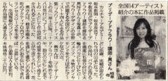 2009年3月11日　岐阜新聞　掲載