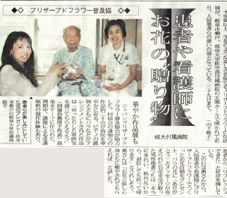 2006年9/19〜29日　中日新聞　掲載 岐阜大学病院にて講師作品展開催