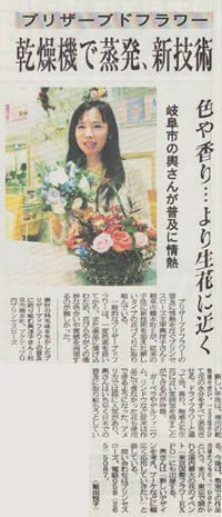 2006年8月23日　岐阜新聞　掲載