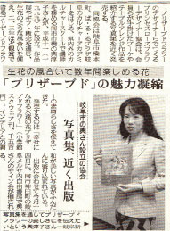 2004年11月1日　岐阜新聞　掲載 『幸せになれる永遠の花プリザーブドフラワー』を出版