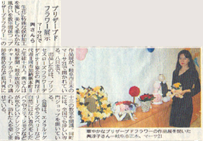 2003年4月6日　岐阜新聞　掲載