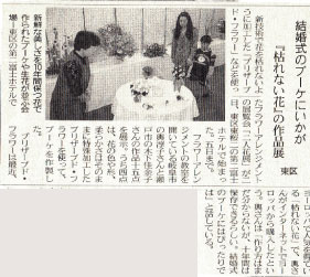 1999年4月　中日新聞　掲載